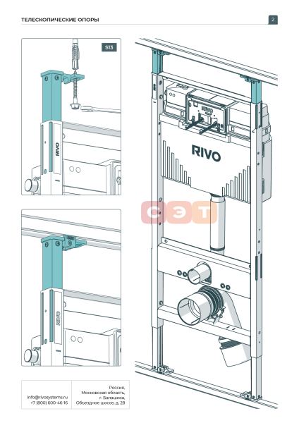 Телескопические опоры комплект RIVO Fix
